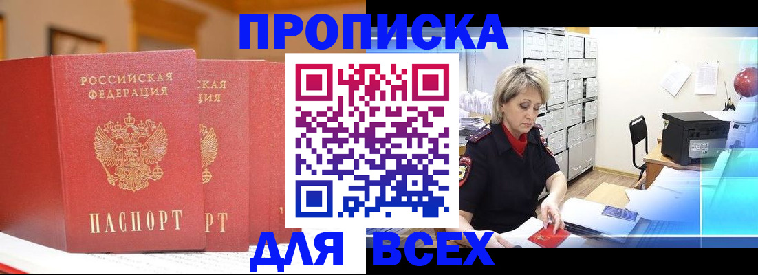 временная регистрация надежно в Тулуне